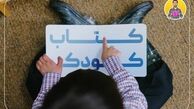 14 دلیل برای اینکه چرا کودکان باید کتاب بخوانند؟ عمو کتابی