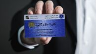 رتبه‌بندی کارت‌های بازرگانی به کجا رسید؟ 