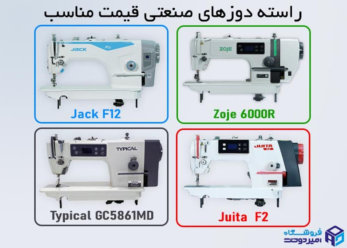 راهنمای خرید چرخ خیاطی صنعتی قیمت مناسب