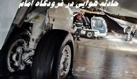 سانحه هوایی پرخطر بیخ گوش پرواز تهران بغداد + جزئیات و تصاویر