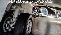 سانحه هوایی پرخطر بیخ گوش پرواز تهران بغداد + جزئیات و تصاویر