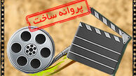 «ایگو» در انتظار پروانه ساخت

