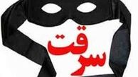 سرقت از منازل در پوشش نظافتچی