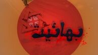 اسناد اقدامات بهائیان در فتنه ۸۸