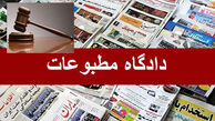 هفته نامه «عصر ارتباط» در دادگاه مطبوعات مجرم شناخته شد 