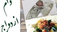 شرایط پرداخت وام ۸۰ میلیونی ازدواج اعلام شد