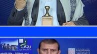 الحوثی با قیافه خود چه کار کرده است؟