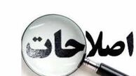 پای مدعیان اصلاحات در تله رفراندوم ترامپ