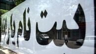 چگونه "بی‌سروصدا" یارانه را حذف کنیم؟ 