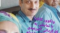 بهنوش بختیاری همراه با اکبر عبدی در کانادا+عکس