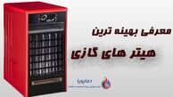 بهینه ترین هیتر های گازی در ایران