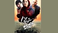 تیزر فیلم سینمایی «شماره ۱۷ سهیلا» رونمایی شد+فیلم