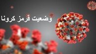 اعلام وضعیت قرمز کرونایی در ساری