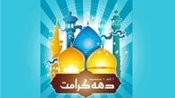 ویژه برنامه‌های تلویزیون در دهه کرامت