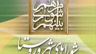 
اسامی منتخبین ششمین دوره شوراهای اسلامی شهر قم اعلام شد
