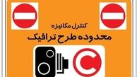 گزینه‌ های پیش‌رو برای تعیین نرخ طرح ترافیک ؛ افزایش ۲۵ یا ۴۰ درصدی