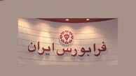 176 شرکتی شدن‌ فرابورسی‌ها 