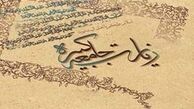 فضیلت زیارت جامعه کبیره
