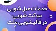 آیا می‌توان به تمامی قالیشویی‌ها اعتماد کرد؟ 