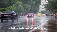 ورود سامانه بارشی جدید به ایران از دوشنبه | هشدار باد شدید در تهران