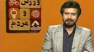 آیا برنامه «ورزش و مردم» تعطیل می‌شود؟