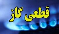 تکلیف قطعی گاز در زمستان مشخص شد 
