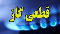تکلیف قطعی گاز در زمستان مشخص شد 