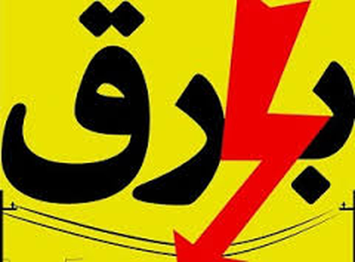 مصرف بالای برق به معنای یارانه پنهان بیشتر