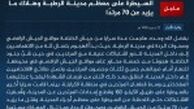 ادعاهای عجیب داعش در آستانه سقوط موصل/عکس