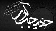 ۴ وصیت حضرت خدیجه(س) هنگام رحلت