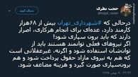 توئیتر:68 هزار کارمند و رفتار دوگانه شهرداری تهران