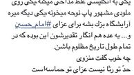 توییت احسان کرمی درمورد ایرادات رایج در محرم!