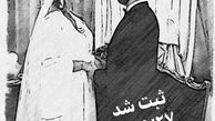 نیلوفر هوشمند ازدواج ‌کرد + عکس