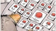 این انگشت آماده فشاردادن دکمه فیلتر است!