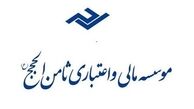 اخبار جدید درباره ثامن الحجج
