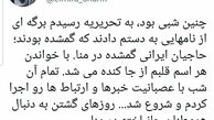حال و روز المیرا شریفی مقدم از حادثه منا