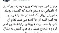 حال و روز المیرا شریفی مقدم از حادثه منا