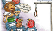 کاریکاتور عاقبت سلطان شدن