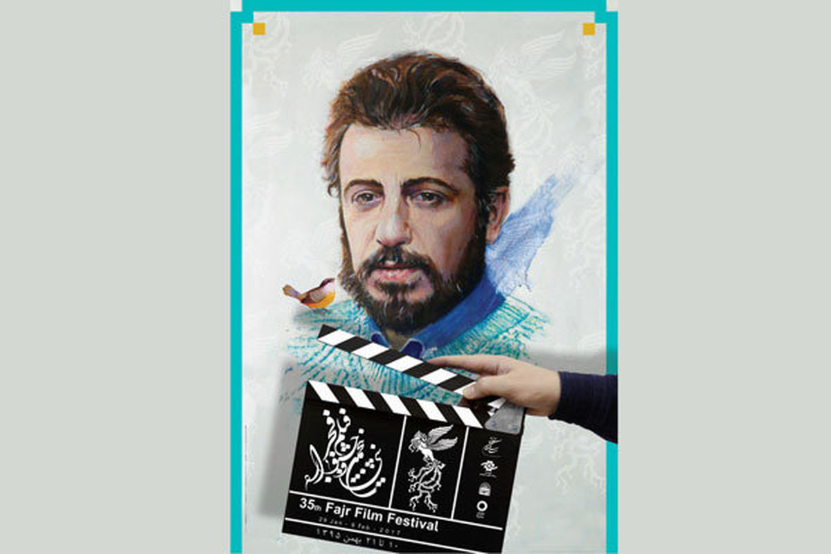 پوستر فیلم فجر ۳۵ رونمایی شد
