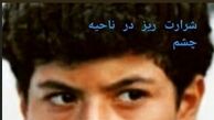 قیافه شرور برادرزاده امیرجعفری + عکس