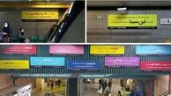 تغییر جالب تابلوهای اسم ایستگاه‌های متروی تهران + جزئیات