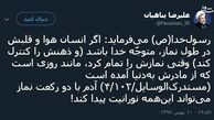 توئیتر:دو رکعت نماز و این همه نورانیت