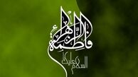 مداحی شهادت حضرت زهرا (س)؛ ناحله الجسم یعنی