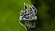 مداحی شهادت حضرت زهرا (س)؛ ناحله الجسم یعنی