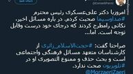 توئیتر::ممنوع التصویری زائری صحت ندارد 