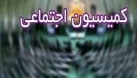 اصلاح قانون انتصاب در مشاغل حساس در کمیسیون اجتماعی مجلس در حال بررسی است