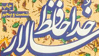 «خداحافظ سالار» روی پله ۶۵ ایستاد