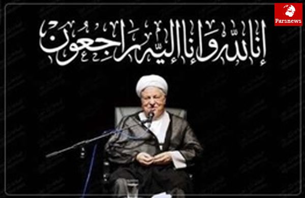 مراسم چهلم آیتالله هاشمی آغاز شد