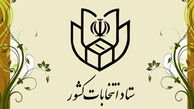 اسامی نامزدهای میان دوره ای مجلس خبرگان