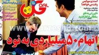 نیم صفحه اول روزنامه های ورزشی ۱۳۹۲/۰۵/۱۳